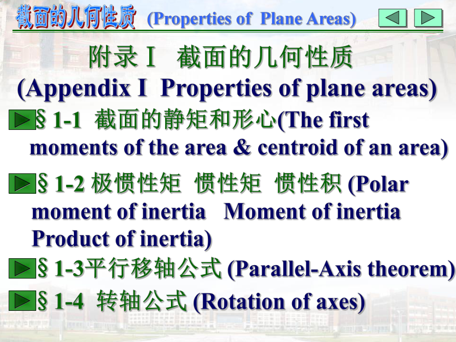 材料力学-截面的几何性质ppt课件.ppt_第2页