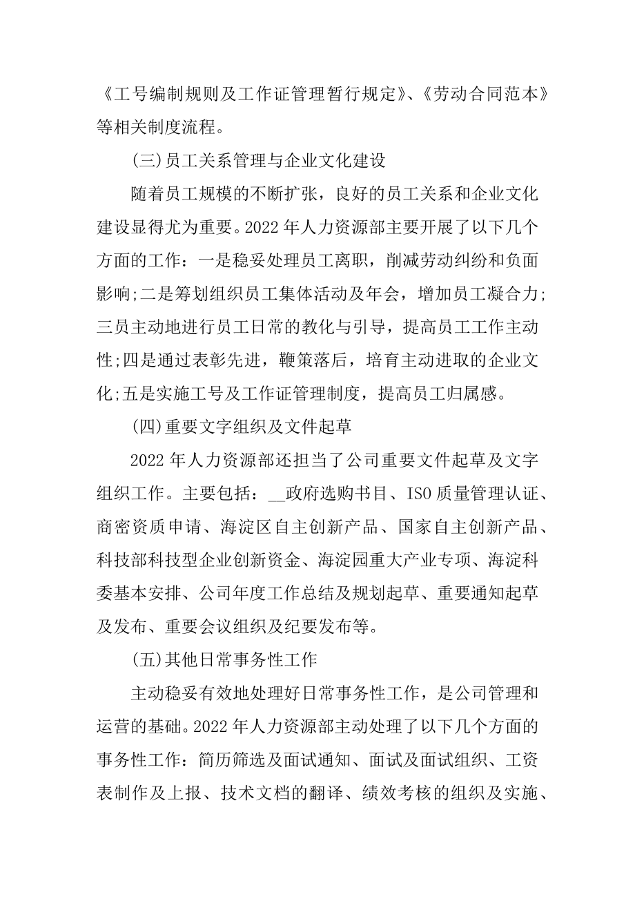 人力资源顾问个人工作总结精选.docx_第2页