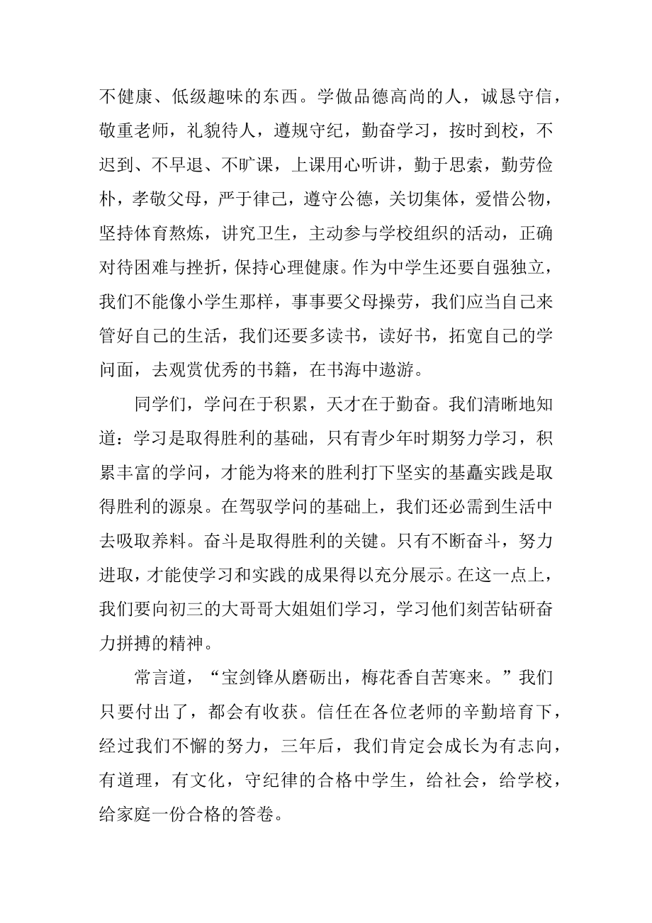 2022春季开学典礼领导致辞范文.docx_第2页