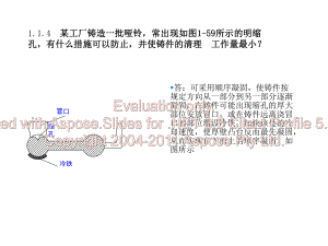 机械制造工艺基础课后答案ppt课件.ppt