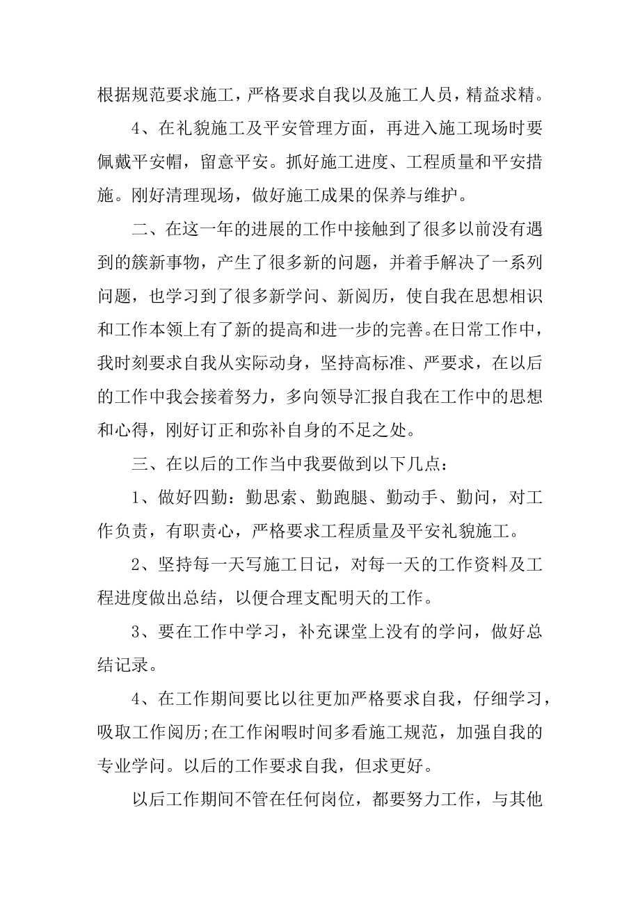 2021建筑公司员工年终总结优质.docx_第2页