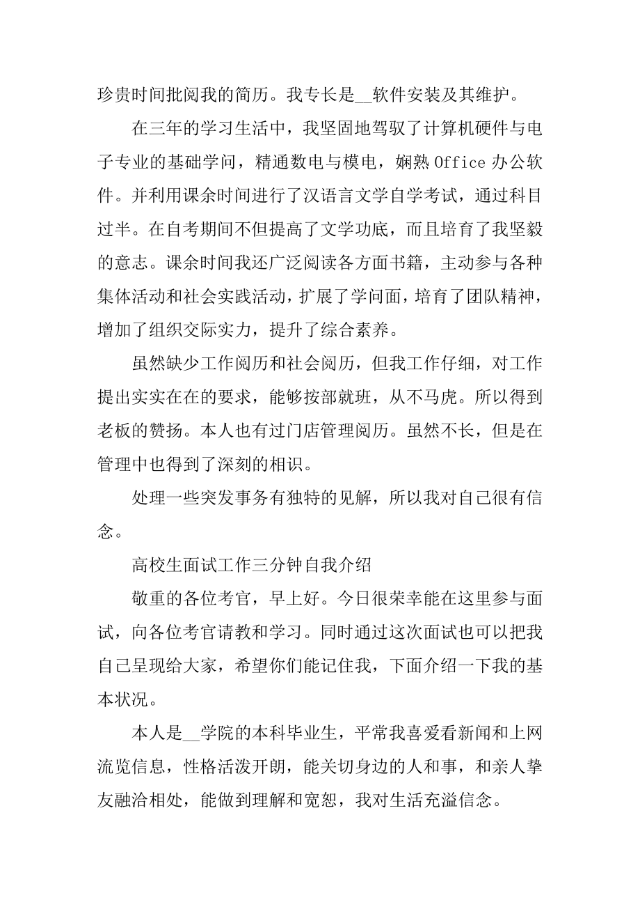 2022大学生面试工作三分钟自我介绍范文范例.docx_第2页