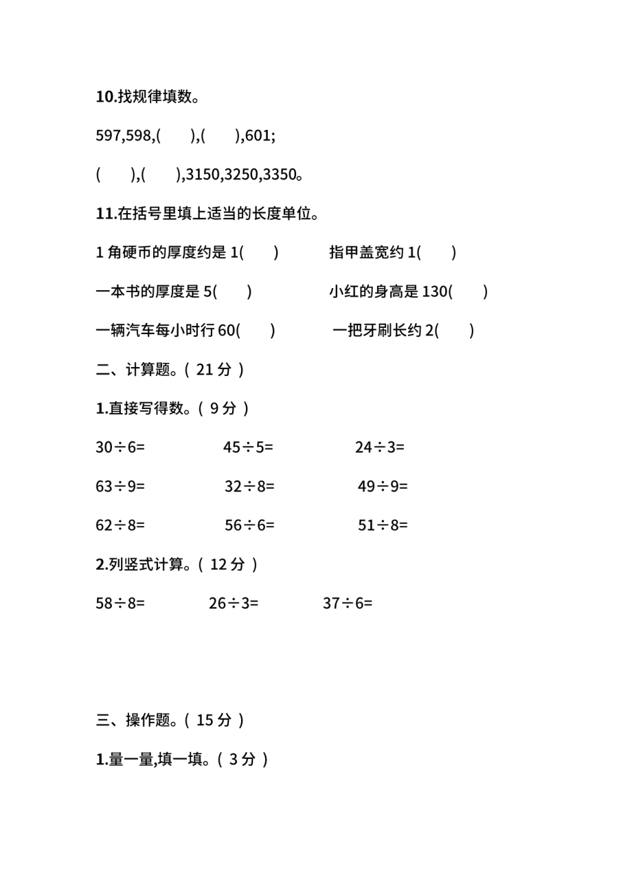 【名校密卷】北师大版数学二年级下册期中测试卷（三）及答案.pdf_第2页