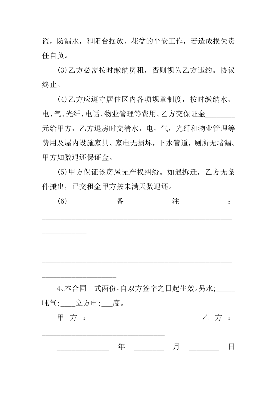 佛山房子出租合同电子版精品.docx_第2页