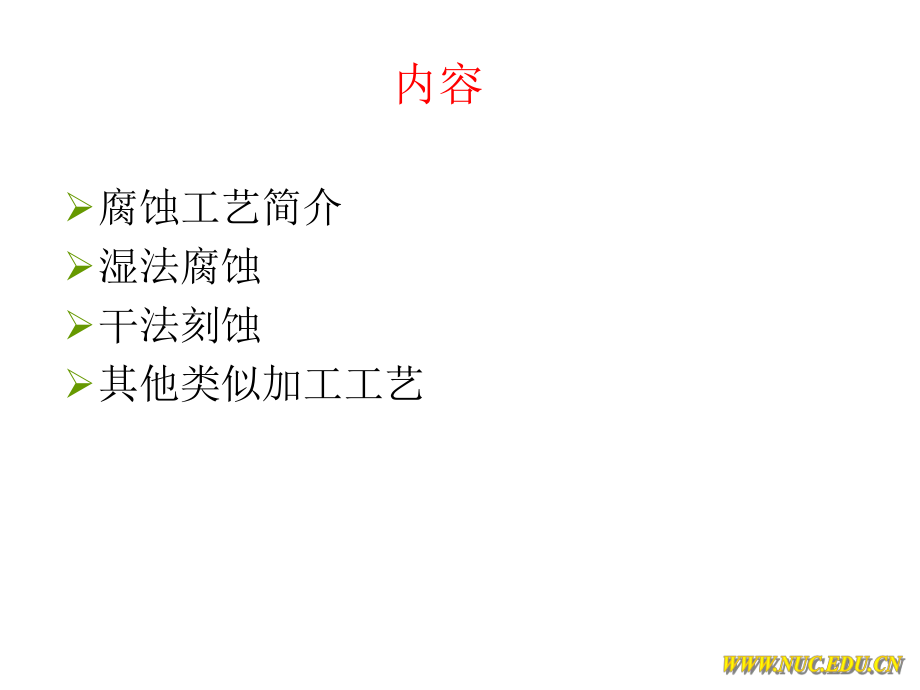 MEMS工艺ppt课件.ppt_第2页