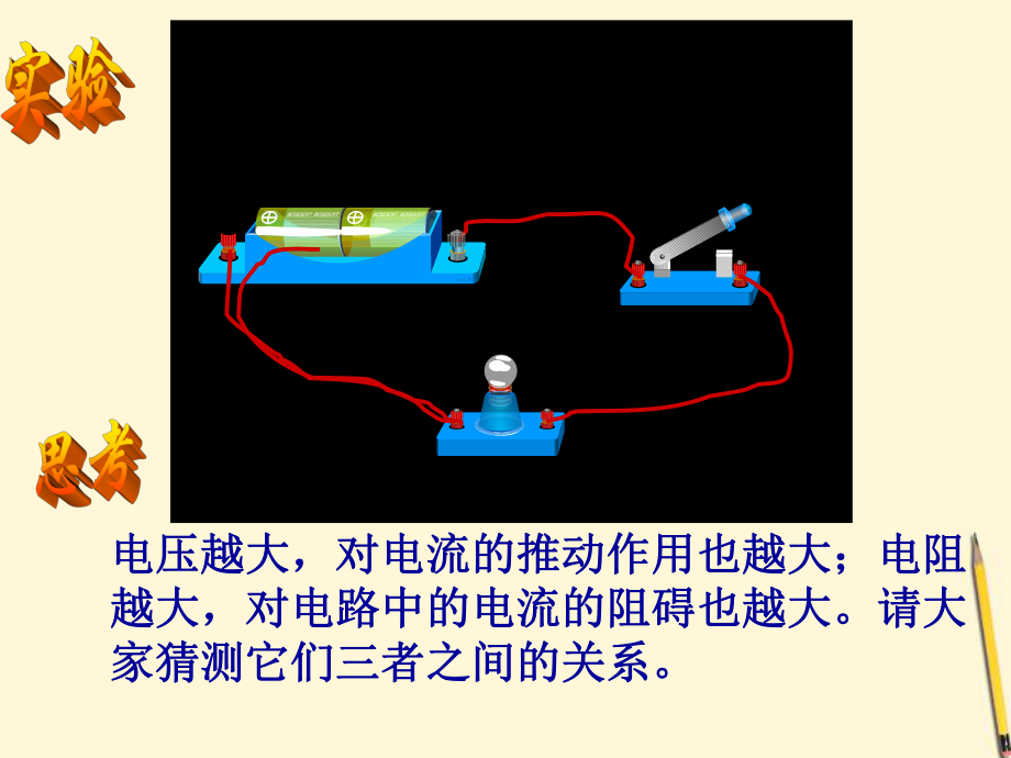 八年级物理探究电阻上的电流跟两端电压的关系课件人教新课标版.ppt_第2页