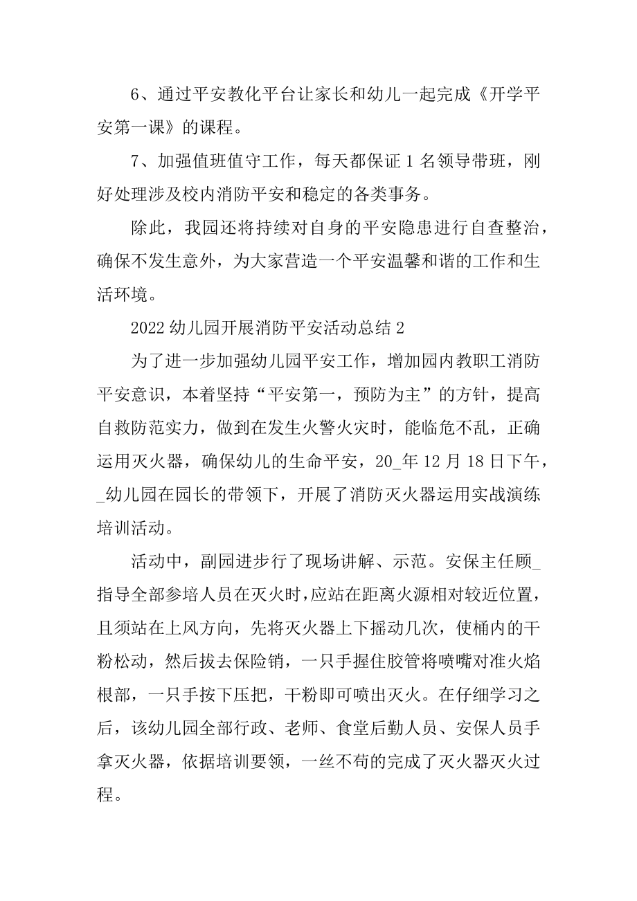 2022幼儿园开展消防安全活动总结精选10篇范文.docx_第2页