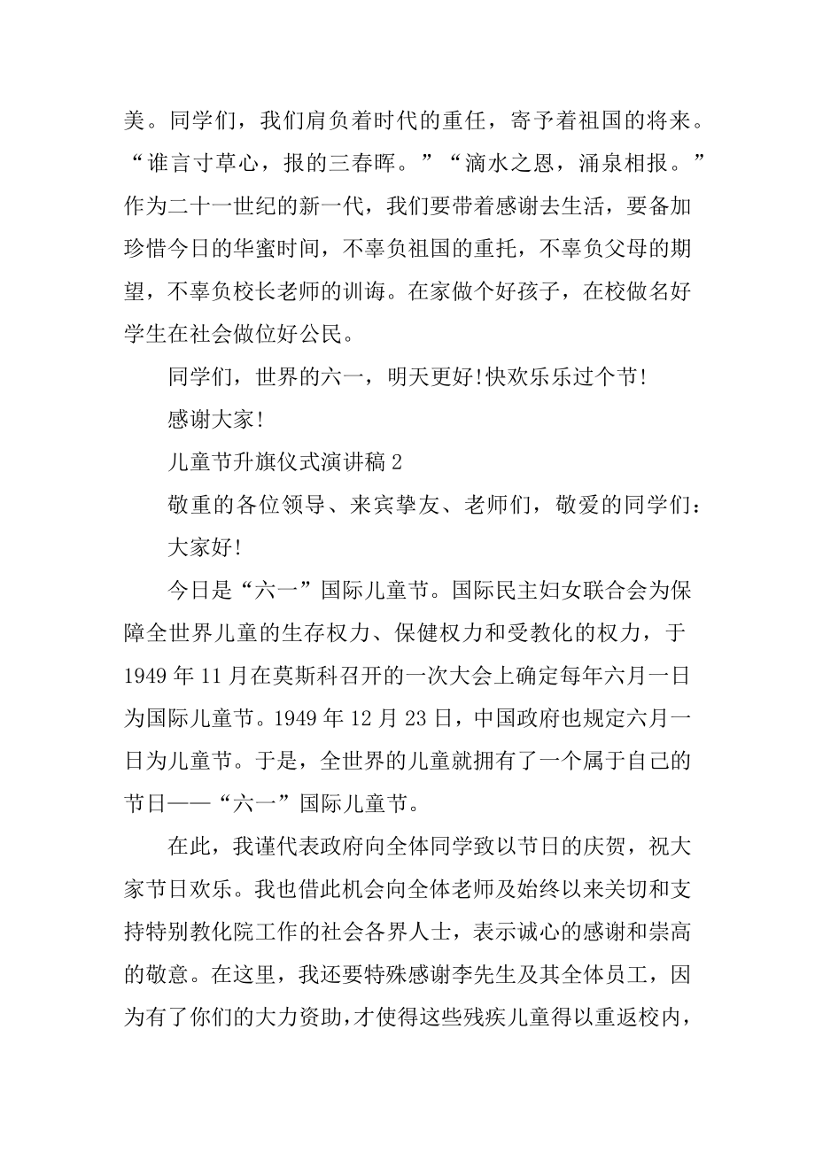 儿童节升旗仪式演讲稿10篇精编.docx_第2页