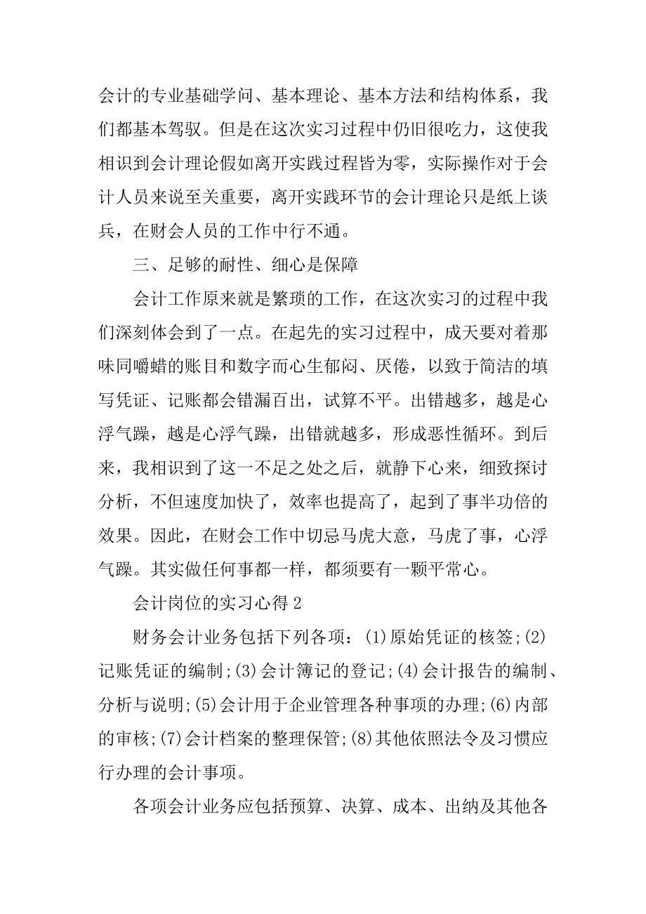 会计岗位的实习心得5篇最新.docx_第2页