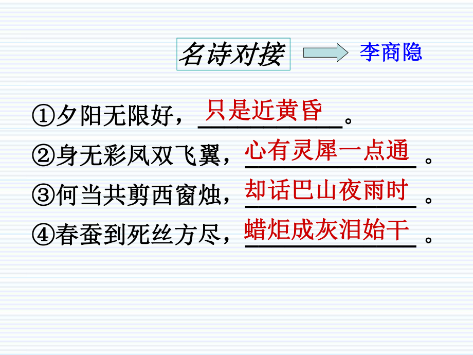 《李商隐诗两首》使用课件.ppt_第2页