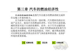 汽车运用工程PPT课件第三章.ppt