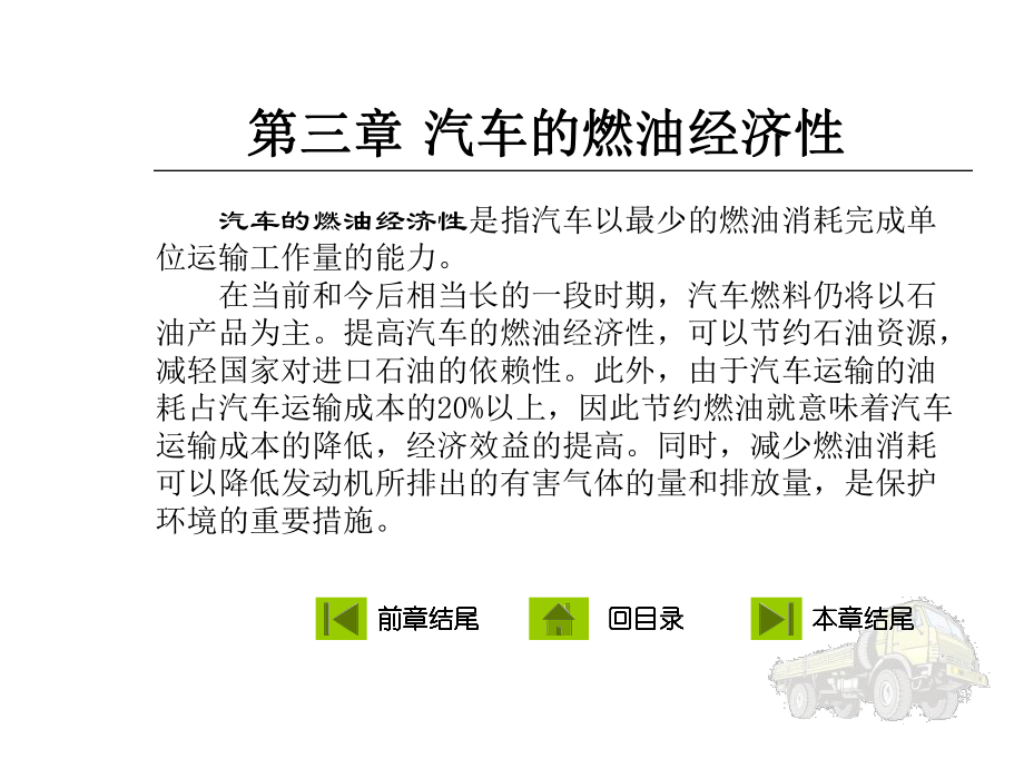 汽车运用工程PPT课件第三章.ppt_第1页