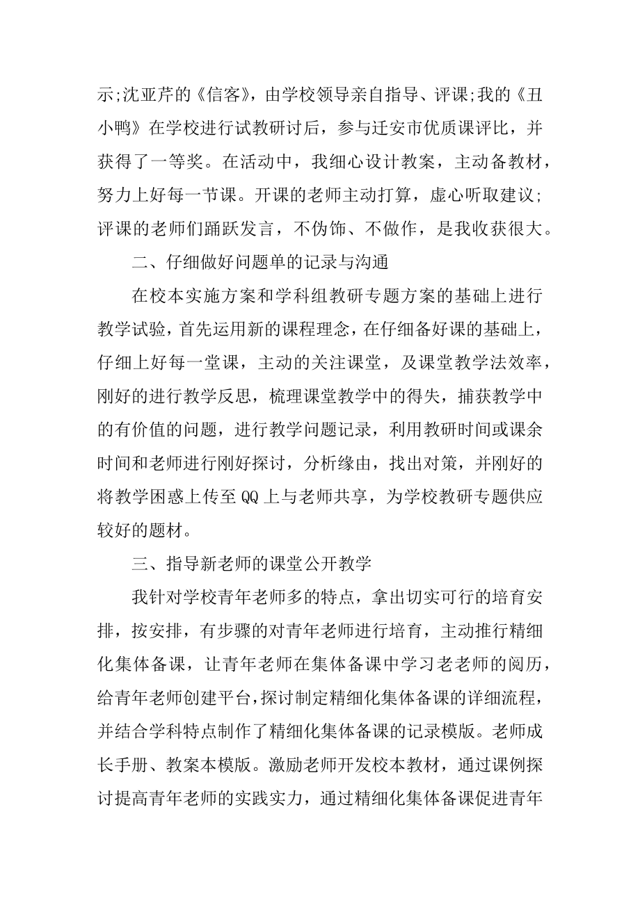 2021教师个人校本研修总结范文.docx_第2页