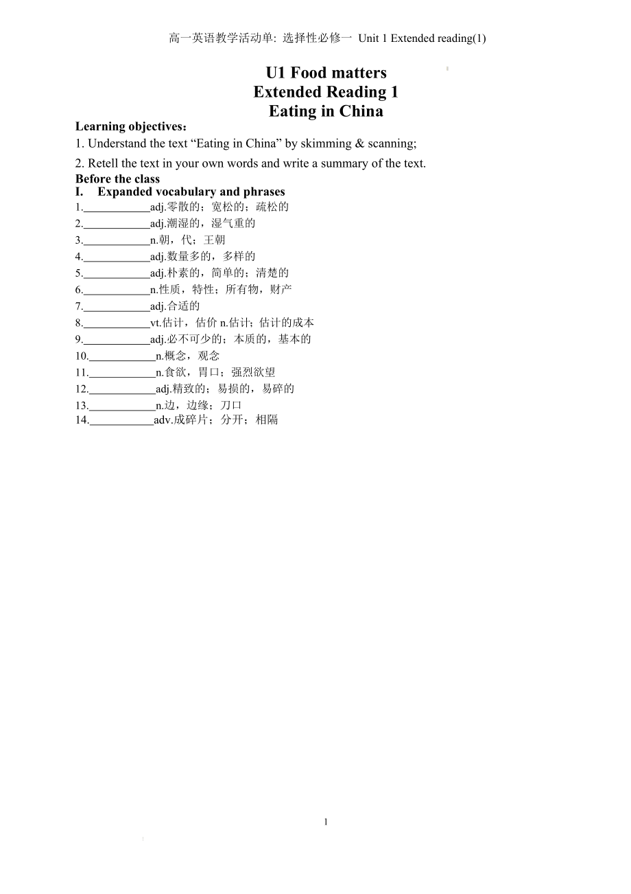 Unit 1 Extended reading 导学案--高中英语牛津译林版（2020）选择性必修第一册 .docx_第1页