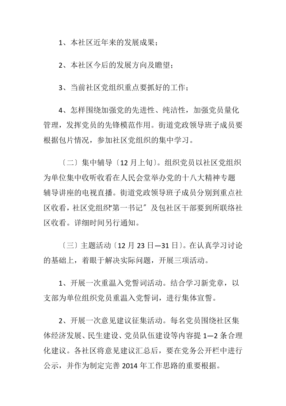 社区党员学习活动通知.docx_第2页