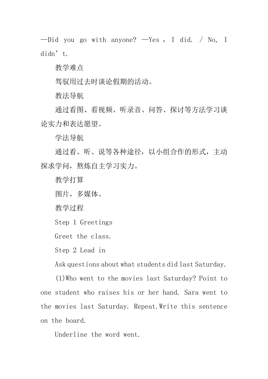 八年级英语课堂的教案设计优质.docx_第2页