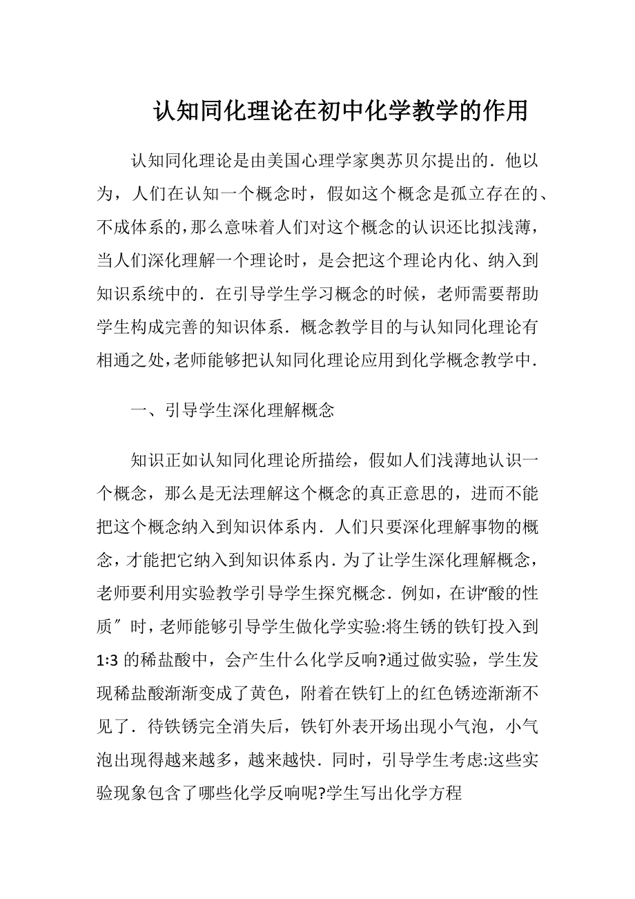 认知同化理论在初中化学教学的作用（精品）.docx_第1页