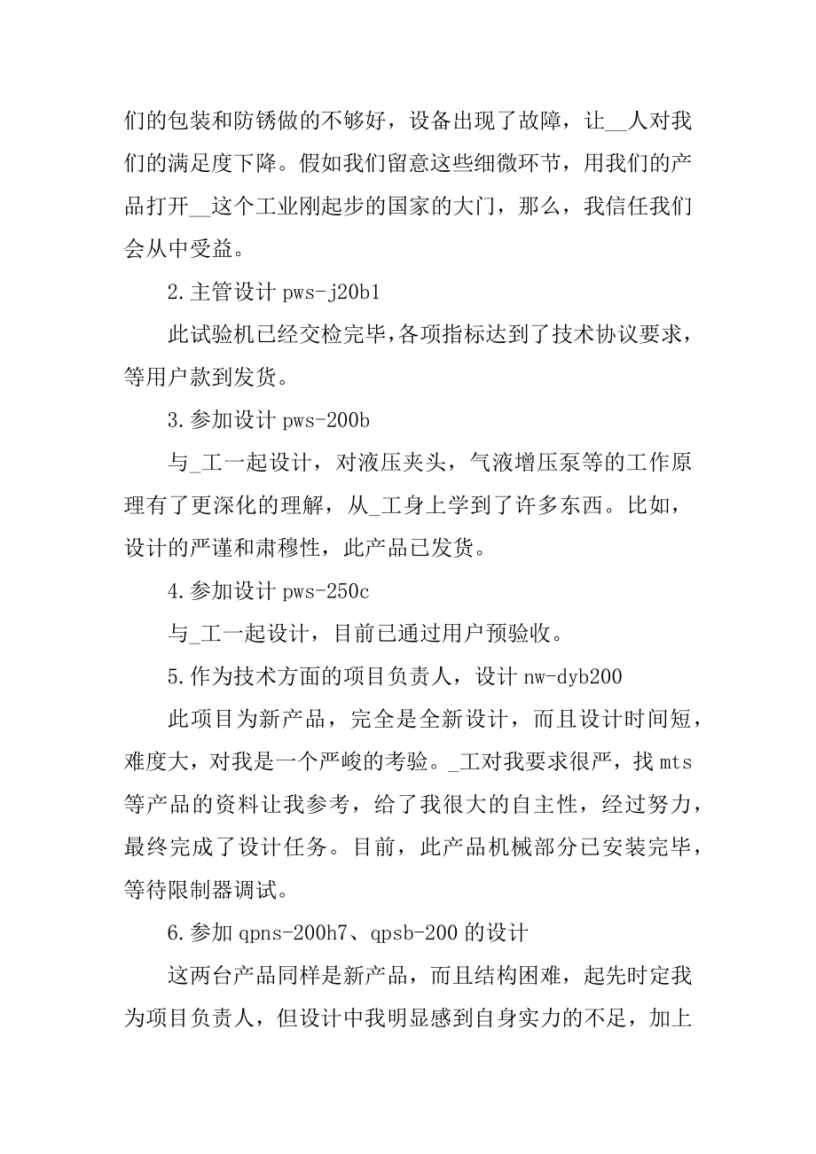 2022机械工程师工作总结精编.docx_第2页