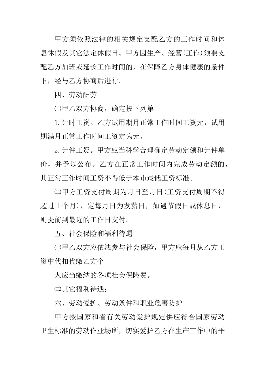 农民工劳动合同范本3篇精选.docx_第2页