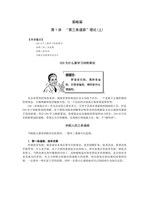 企业纳税筹划实务讲义.docx