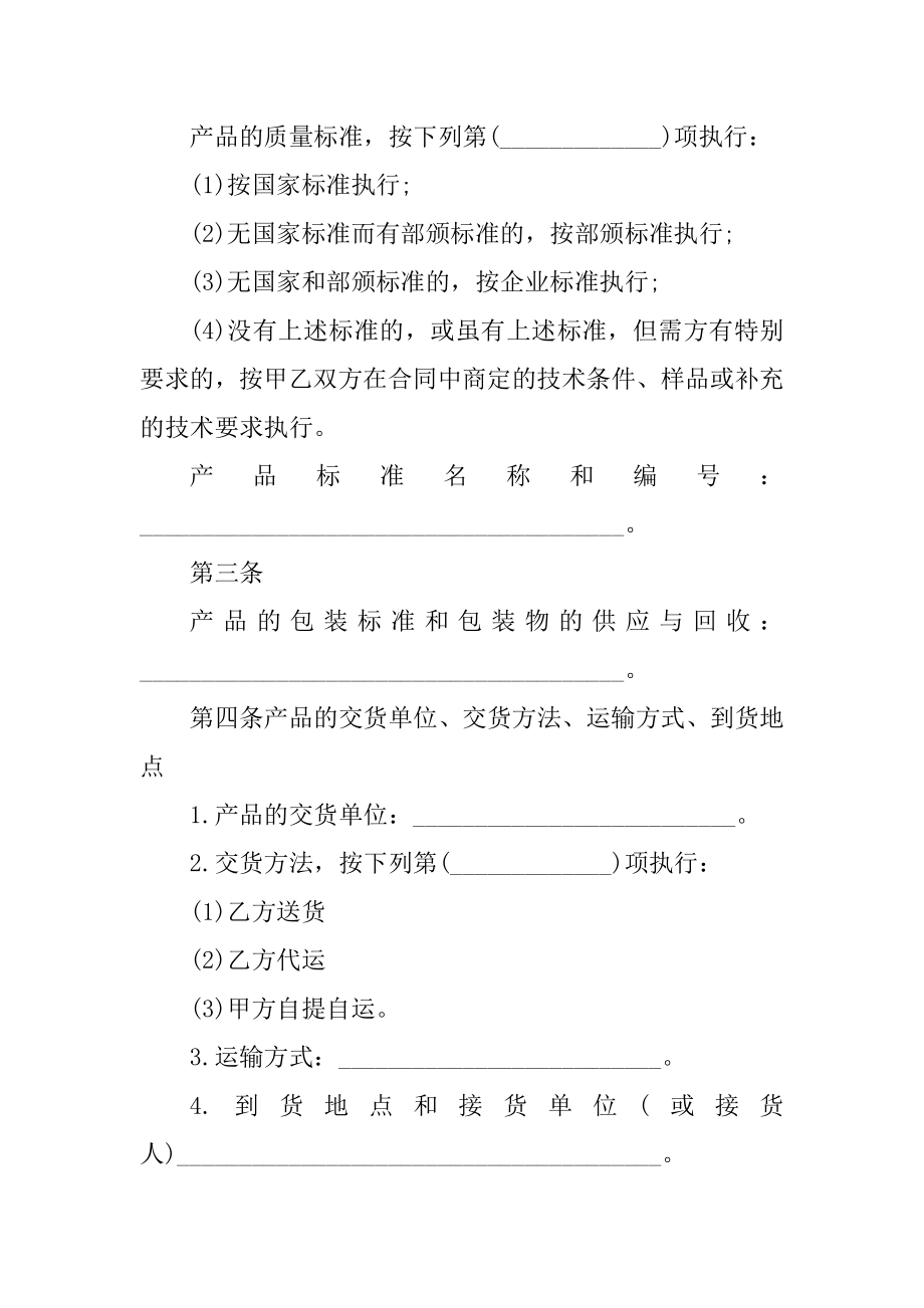 公司建材采购合同简单优质.docx_第2页