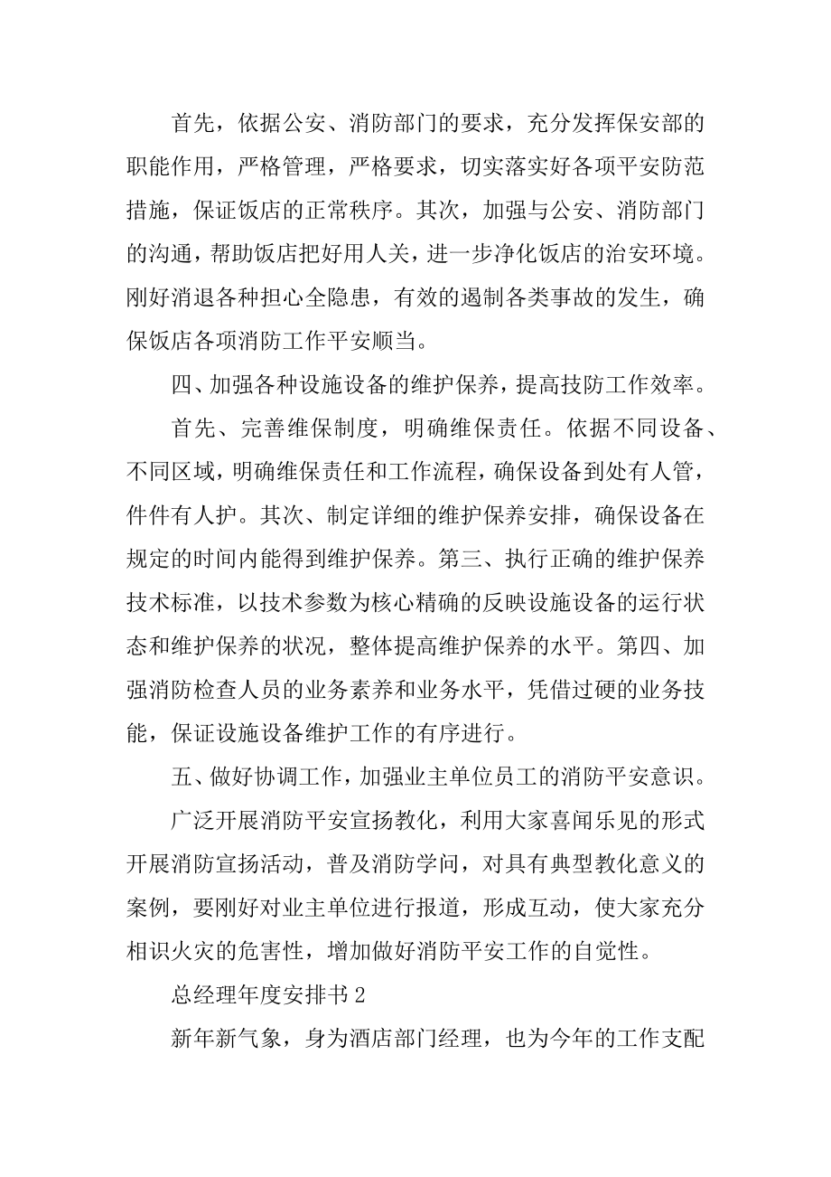 总经理年度计划书范文.docx_第2页