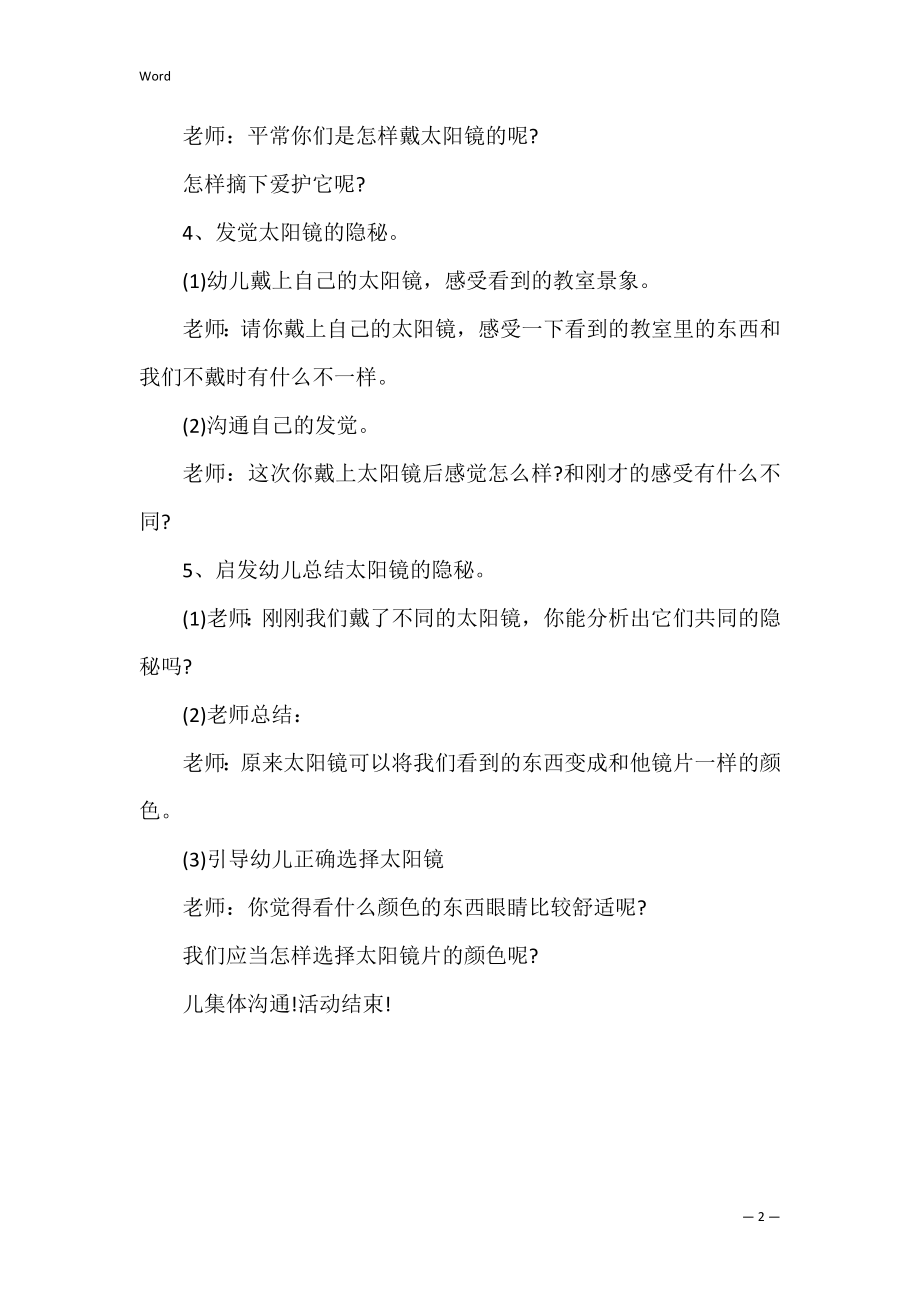 有趣的太阳镜大班教案.docx_第2页