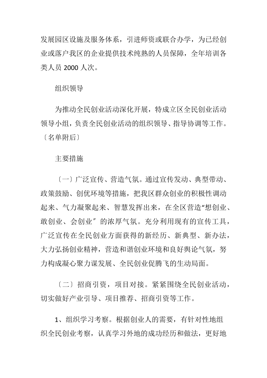 区委创业活动工作方案（精品）.docx_第2页