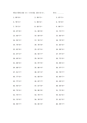 3年级数学计算能力提升专项练习⑤（附答案）——100以内×1位第61~80篇.pdf