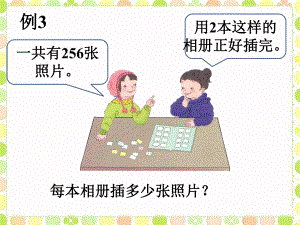 例3_笔算除法.ppt