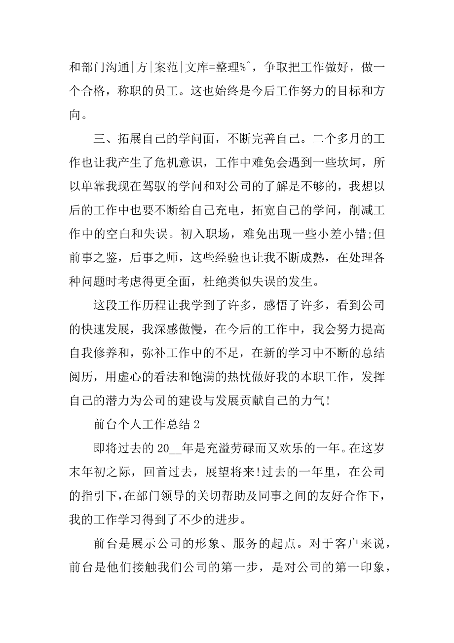 2021年前台上半年工作总结最新.docx_第2页