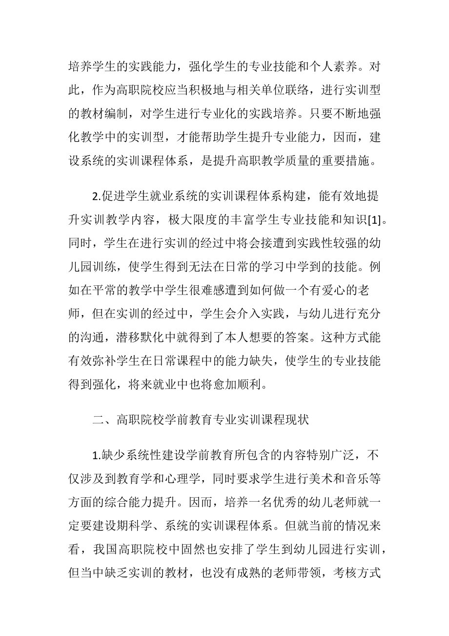 教育专业实训课程体系的建构.docx_第2页