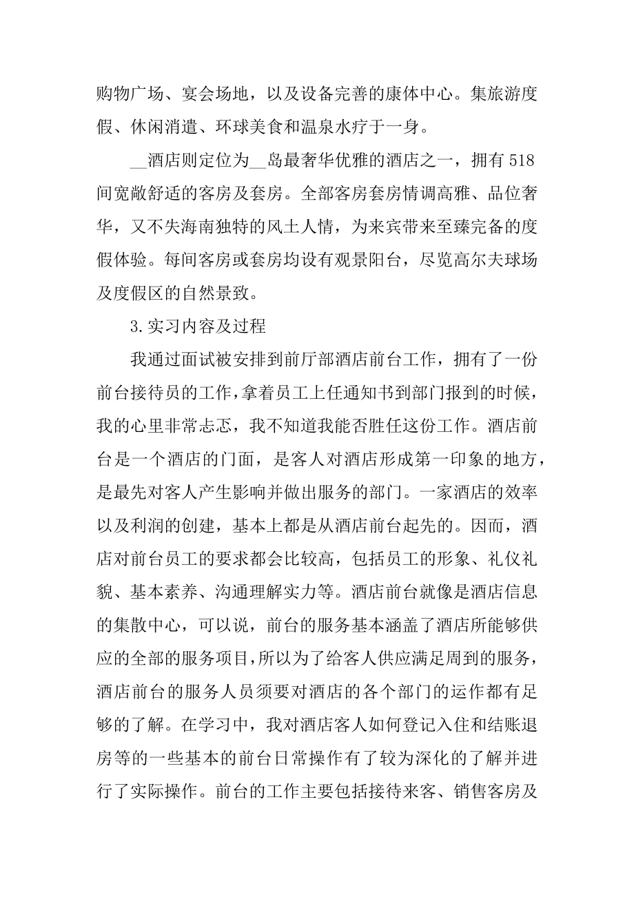 公司实习工作总结汇报5篇最新.docx_第2页