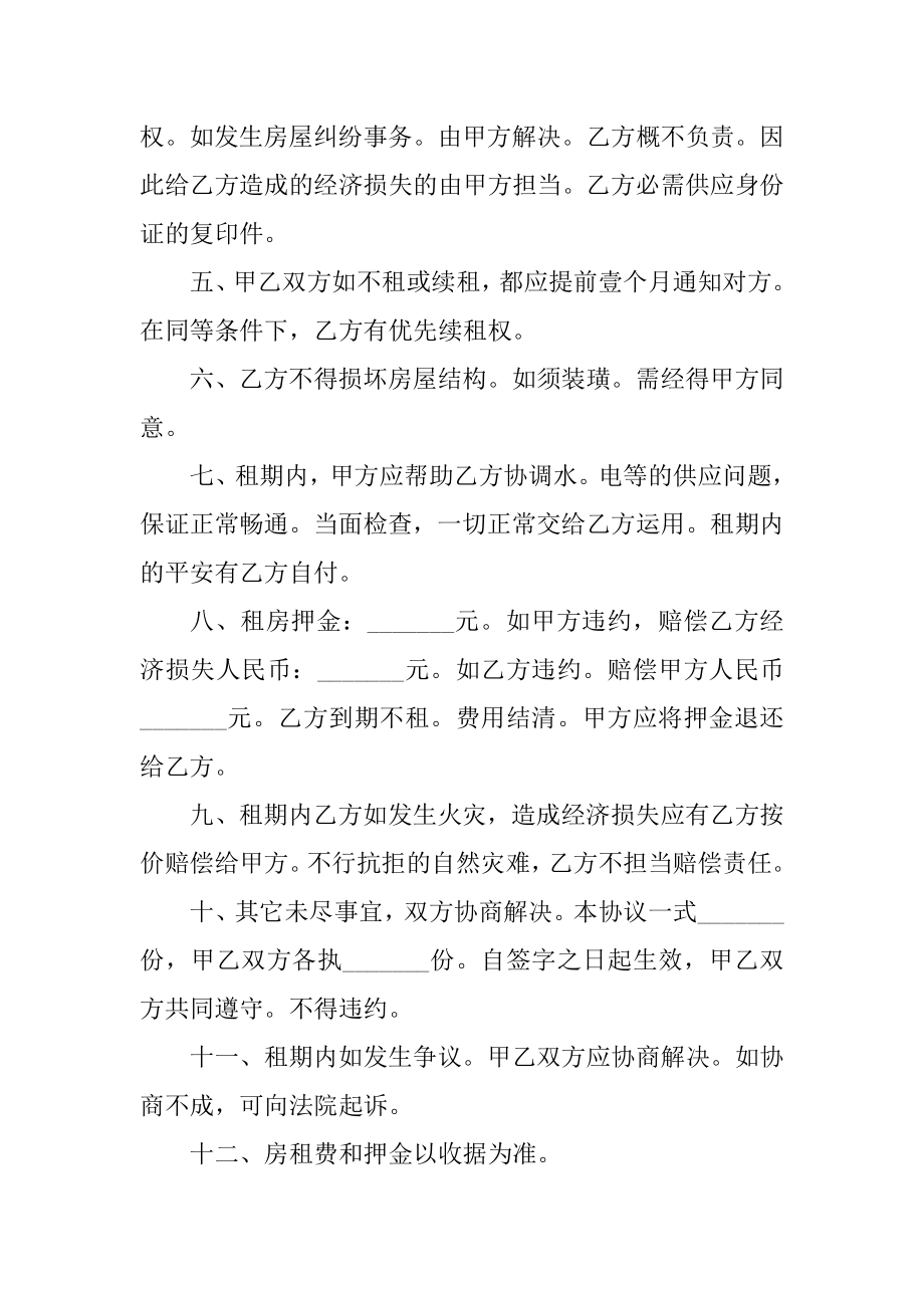 2022年租房协议书范本房屋出租合同书精选.docx_第2页