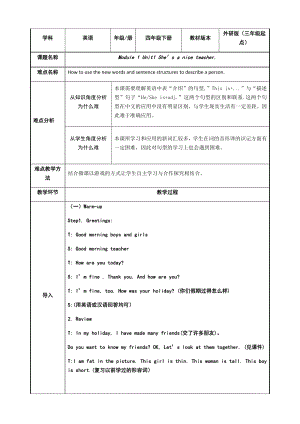 四年级英语下册教案-Module 1 Unit 1 She's a nice teacher（11）-外研版（三起）.docx