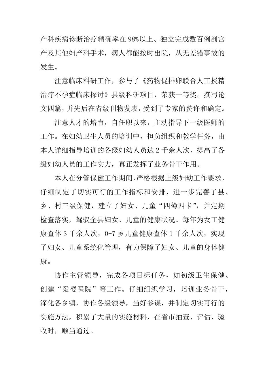 2022医生个人总结心得如何写十篇最新.docx_第2页