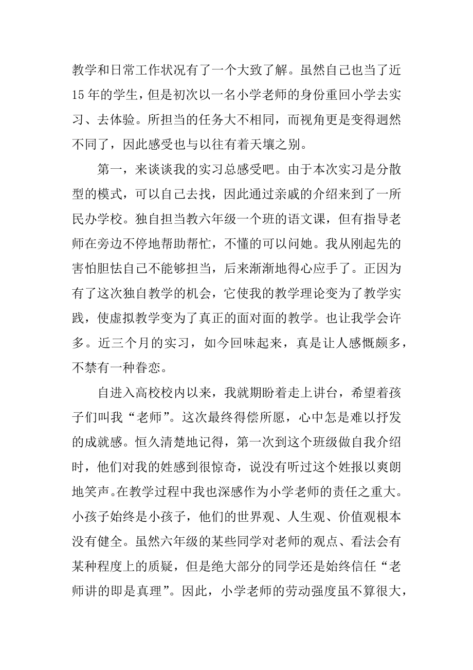 2022教师实习总结报告参考10篇精品.docx_第2页