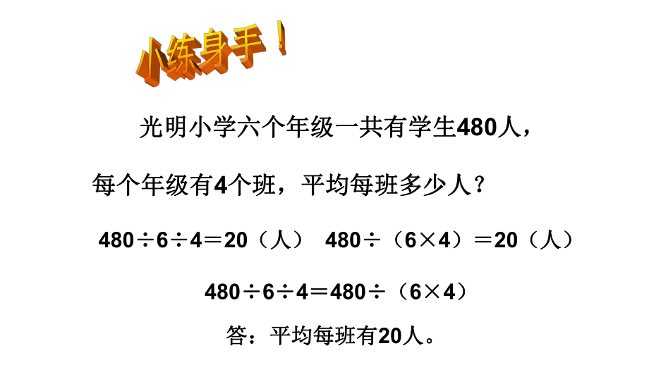 四年级下册数学-除法的运算性质ppt课件.pptx_第2页