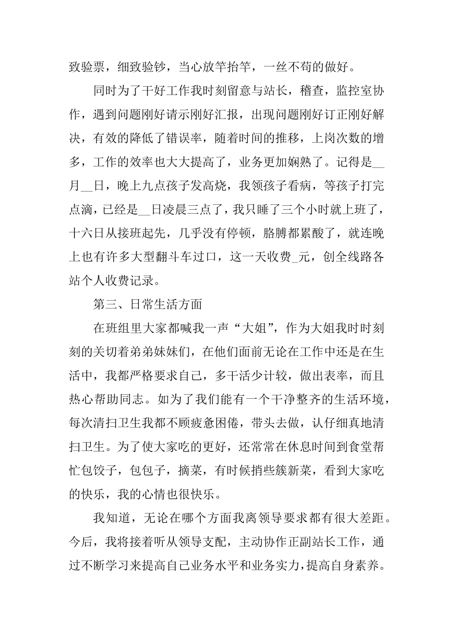 2021年高速收费员个人工作总结范文.docx_第2页