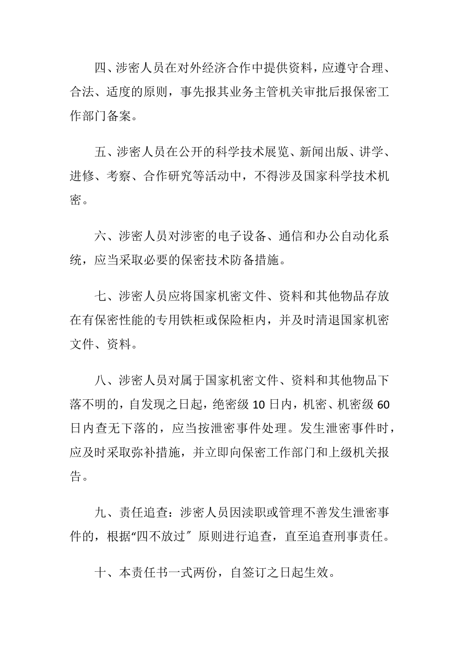 公路局工作保密责任书.docx_第2页