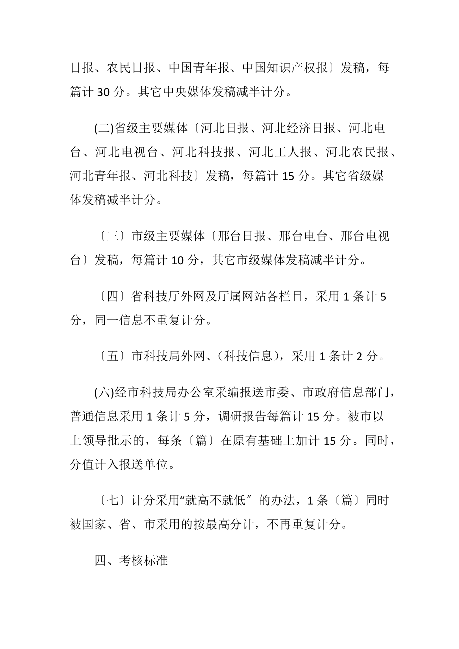 科技信息宣传工作考核办法.docx_第2页