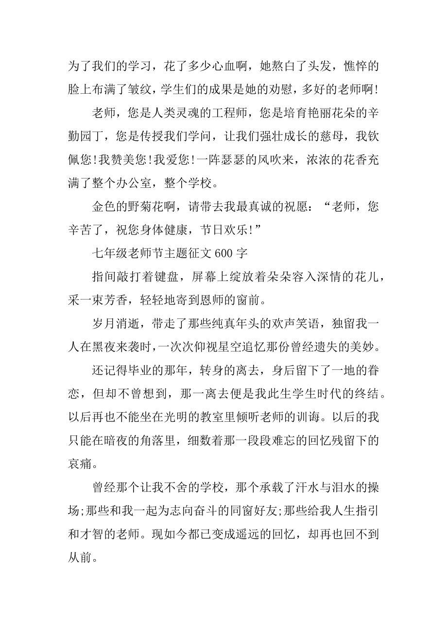 七年级2021年教师节主题征文600字最新精选.docx_第2页