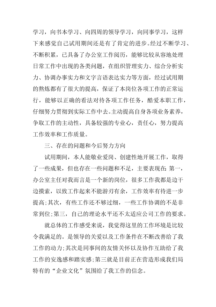 个人职位工作心得和感想精选.docx_第2页