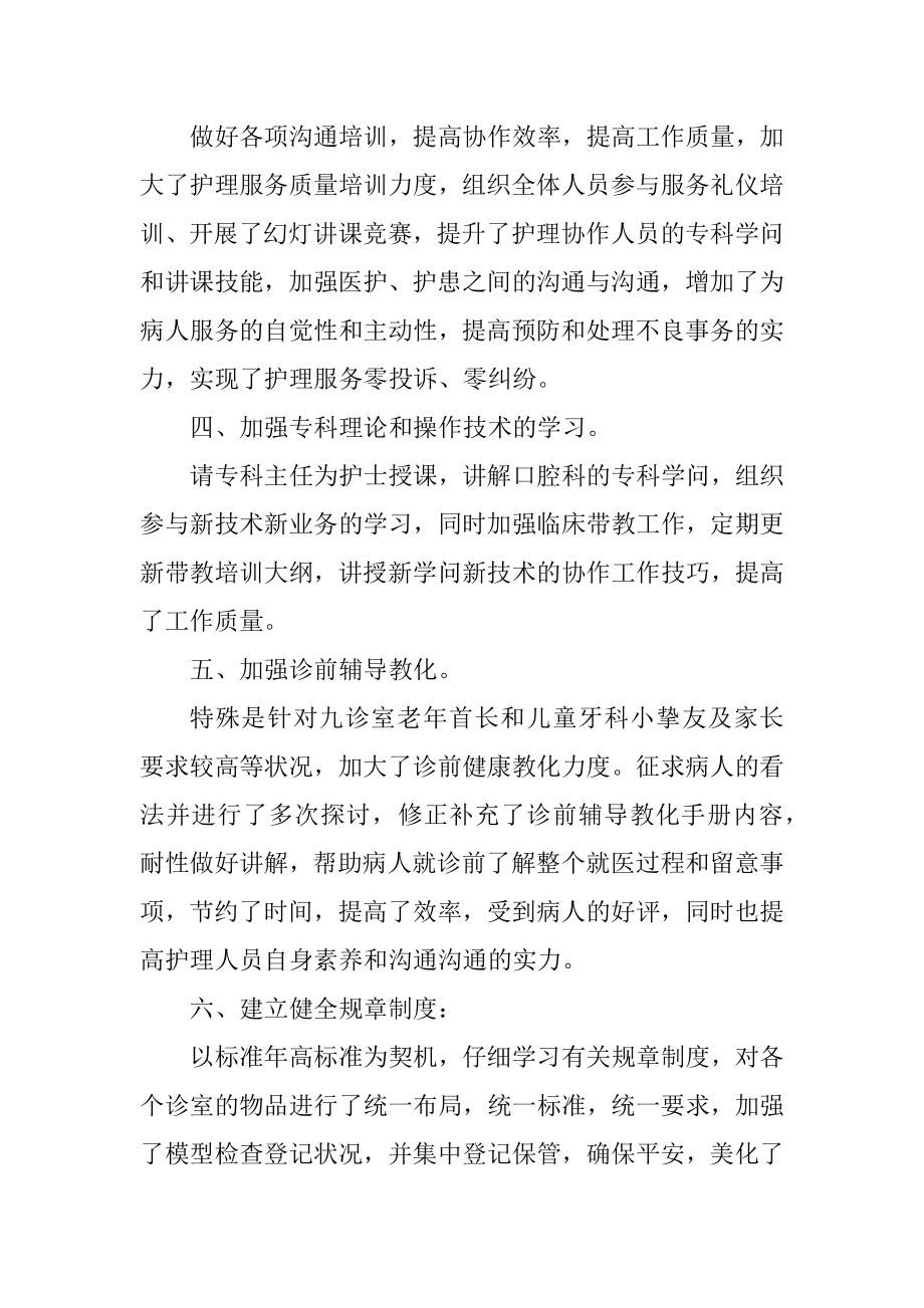 2022年口腔科护士工作总结汇总.docx_第2页