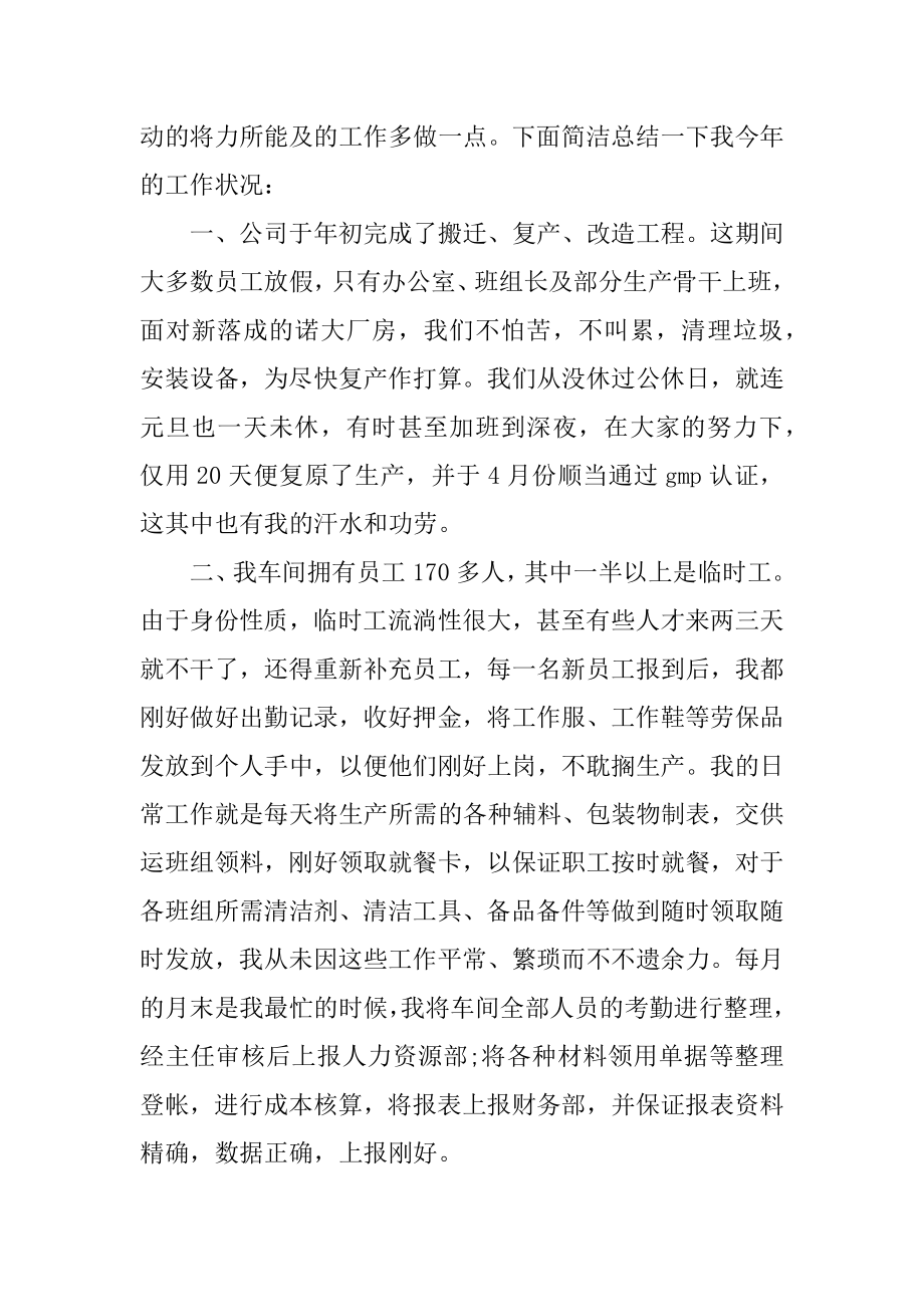 2021年公司财务统计年度总结优质.docx_第2页