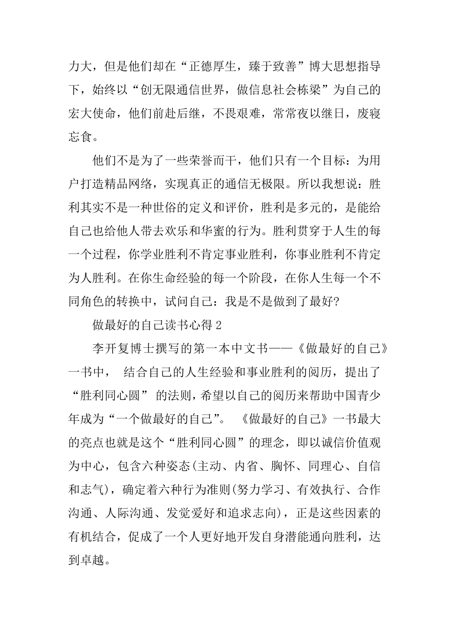 《做最好的自己》读书心得体会范文汇编.docx_第2页