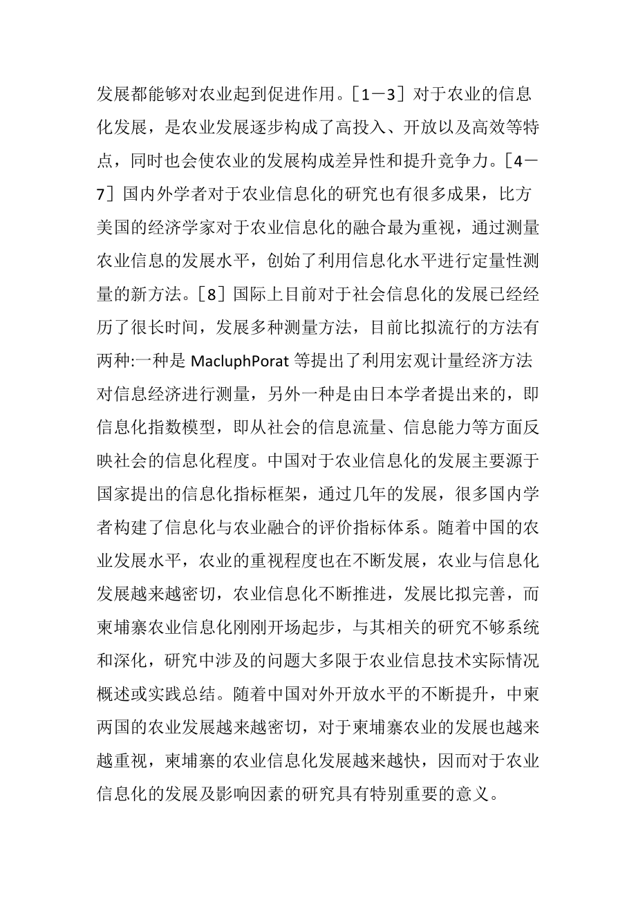 农业信息化发展水平评价研究.docx_第2页