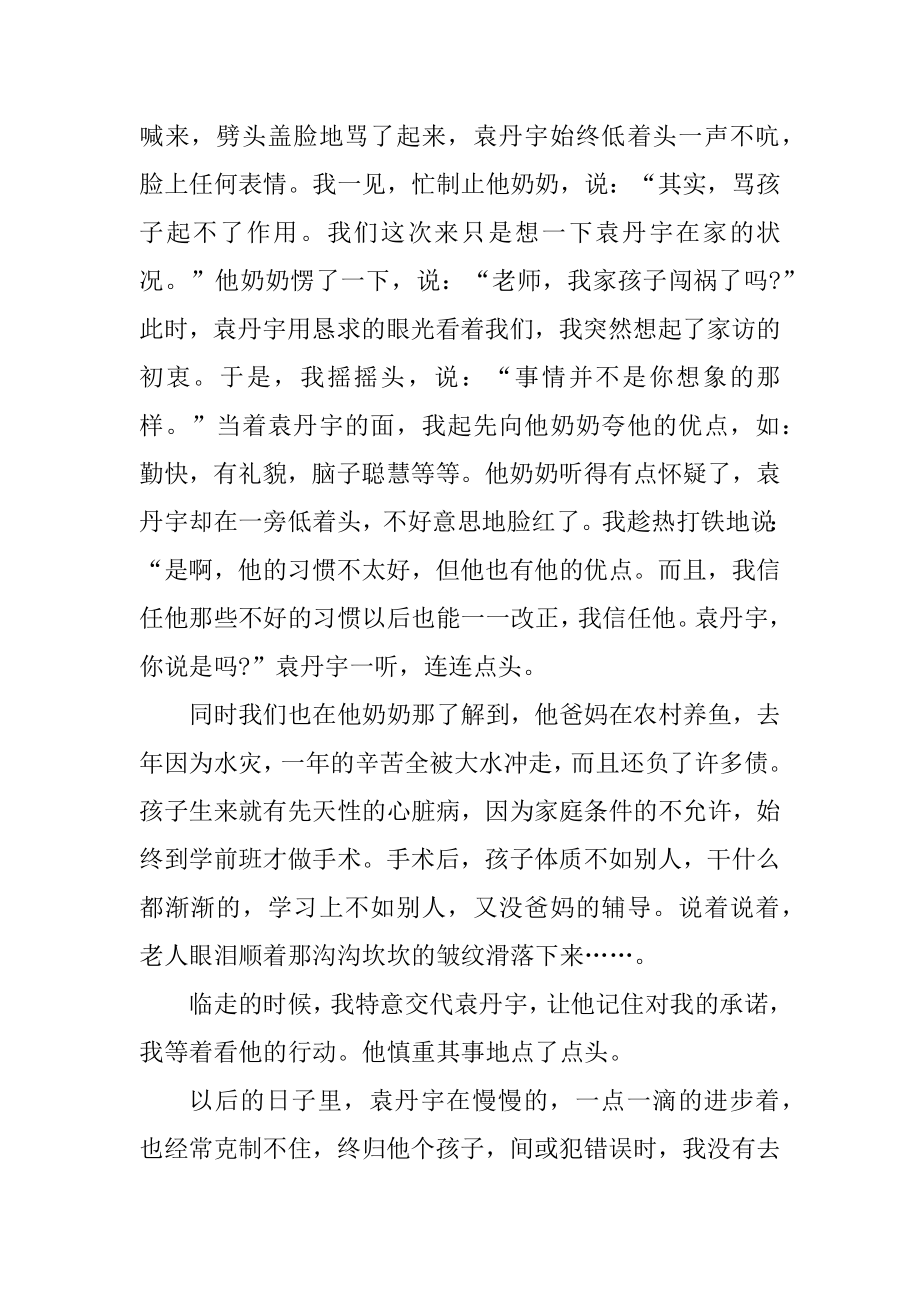 中学教师家访心得体会范文范本.docx_第2页