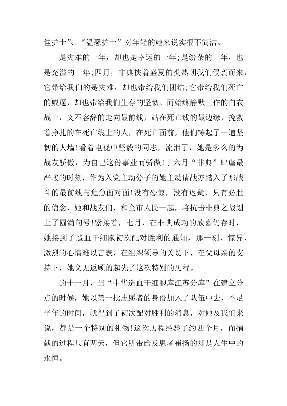 优秀护士先进事迹材料汇总.docx_第2页