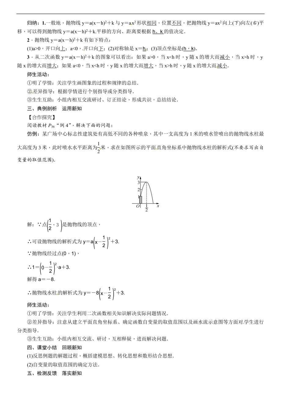 2019年秋人教版九年级上册数学导学案：第22章 课题5 二次函数y＝a(x－h)2＋k的图象和性质.doc_第2页